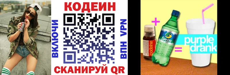 Кодеин напиток Lean (лин) Касли